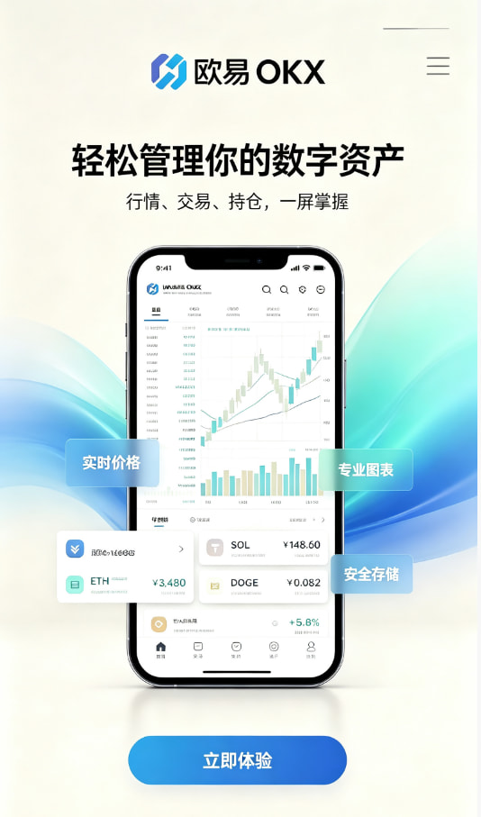 欧交易所app正版入口新手注册流程图解